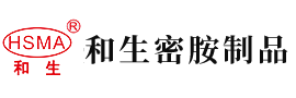 自慰白虎骚逼安徽省和生密胺制品有限公司